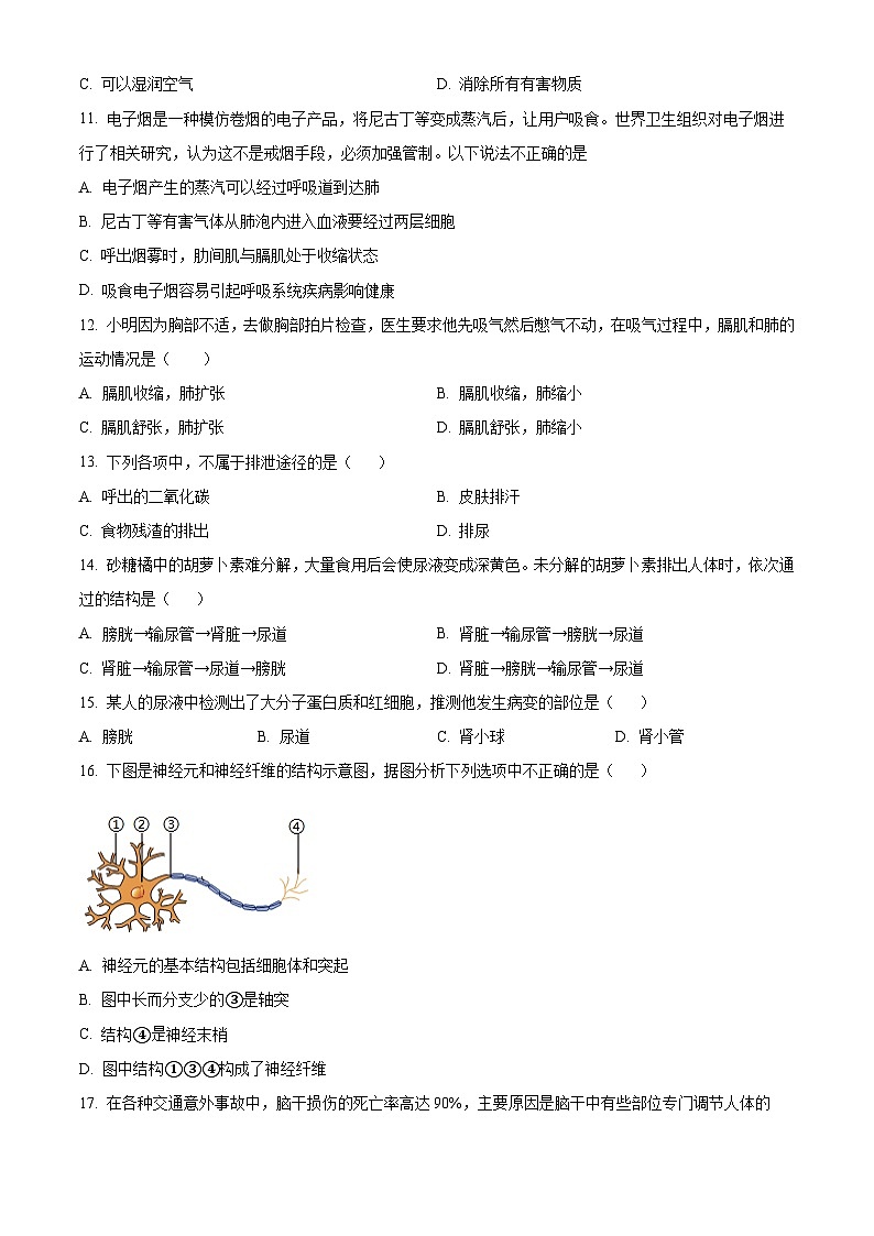 安徽省合肥市包河区2025-2026学年八年级上学期期末生物学试题（有解析）第3页