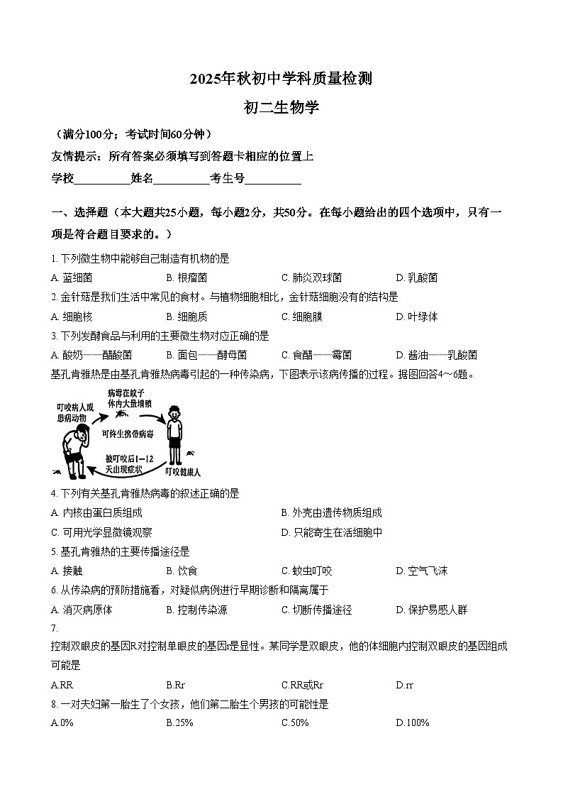 2026年1月福建省泉州市第七中学八年级上学期期末考试生物学试卷（文字版，含答案）第1页