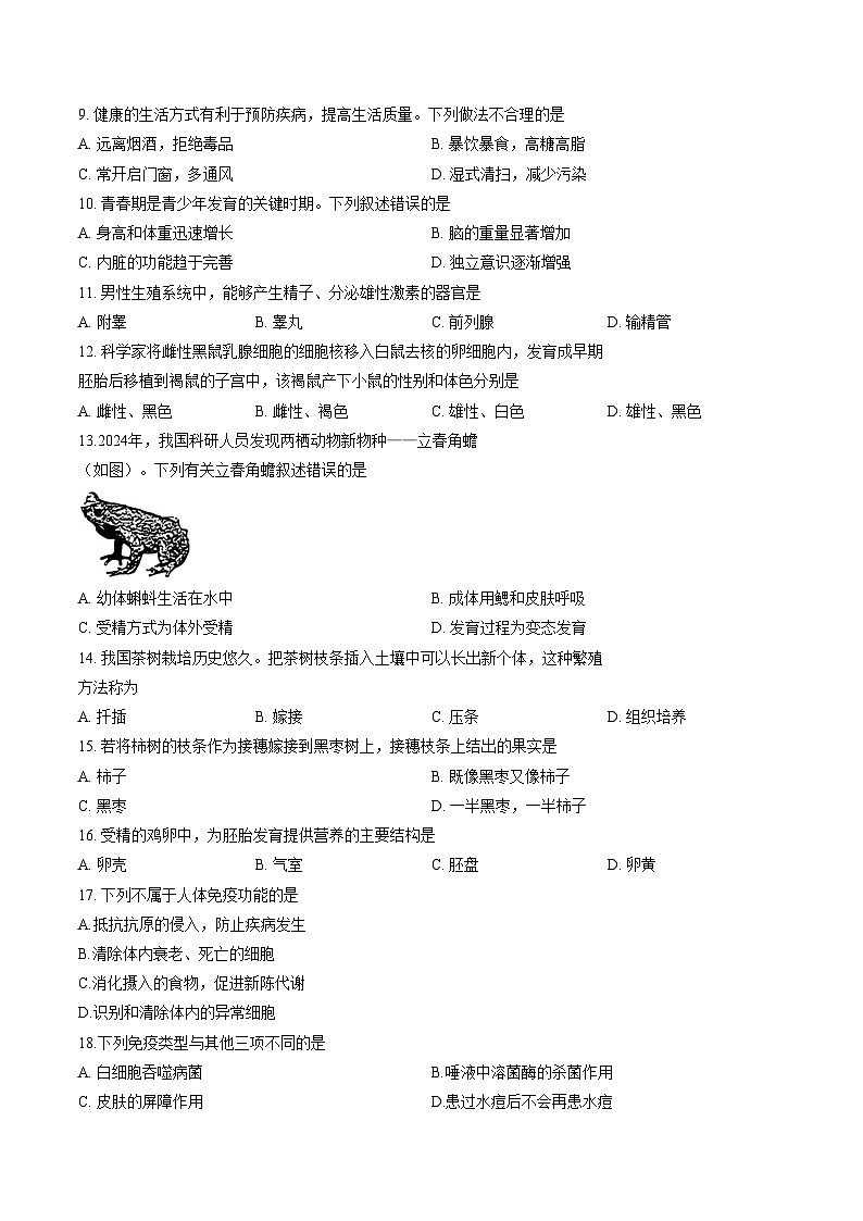 2026年1月福建省泉州市第七中学八年级上学期期末考试生物学试卷（文字版，含答案）第2页