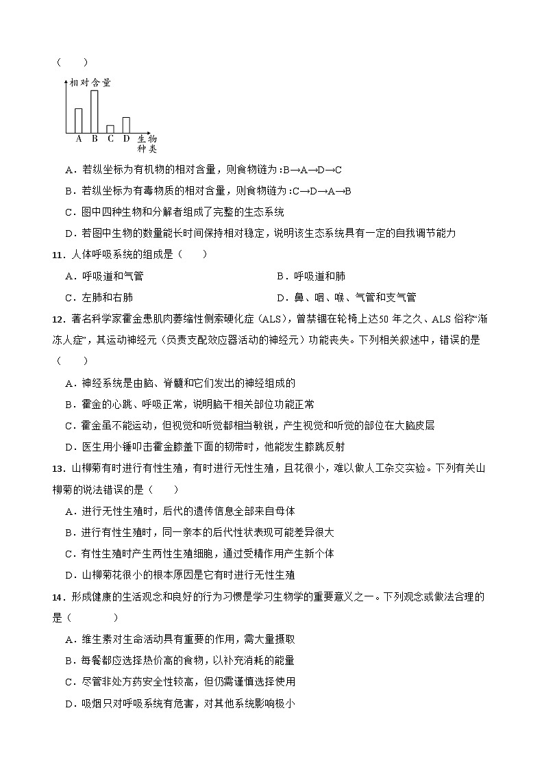 2025年广西壮族自治区贺州市昭平县生物中考一模练习试卷（含答案）第3页