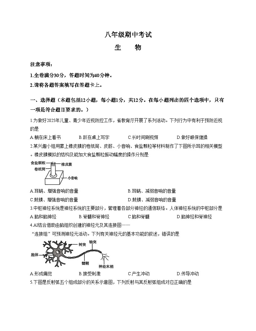 辽宁省盘锦市大洼区联考2025_2026学年八年级上学期期中考试生物试卷（文字版，含答案）第1页