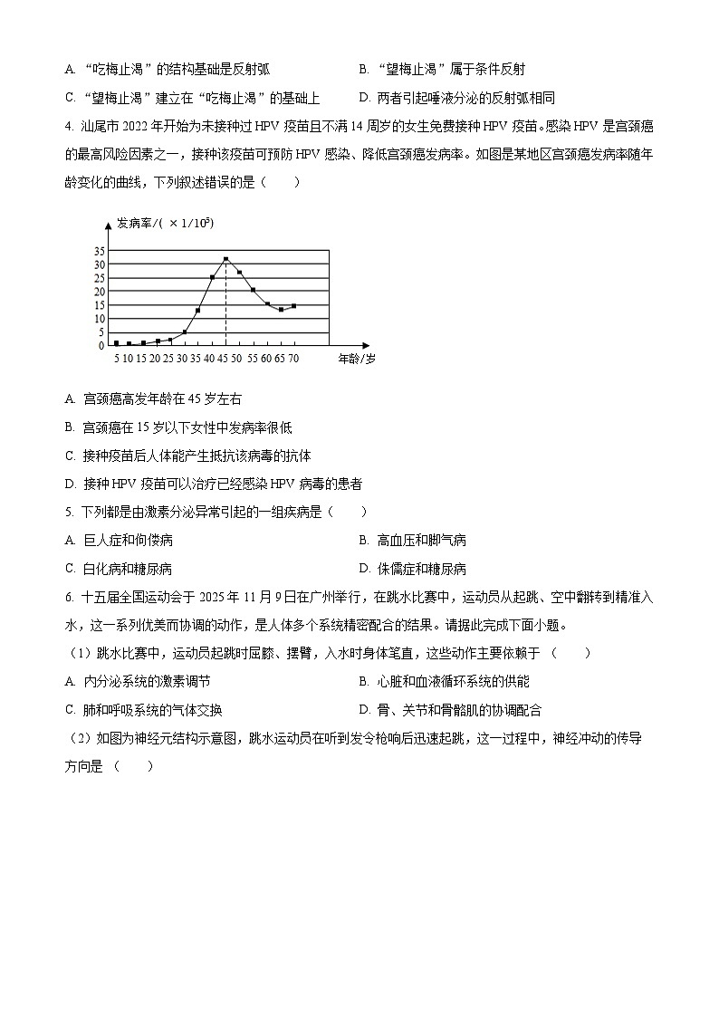 广东省汕尾市城区2025-2026学年八年级上学期期末生物学试题（含解析）第2页