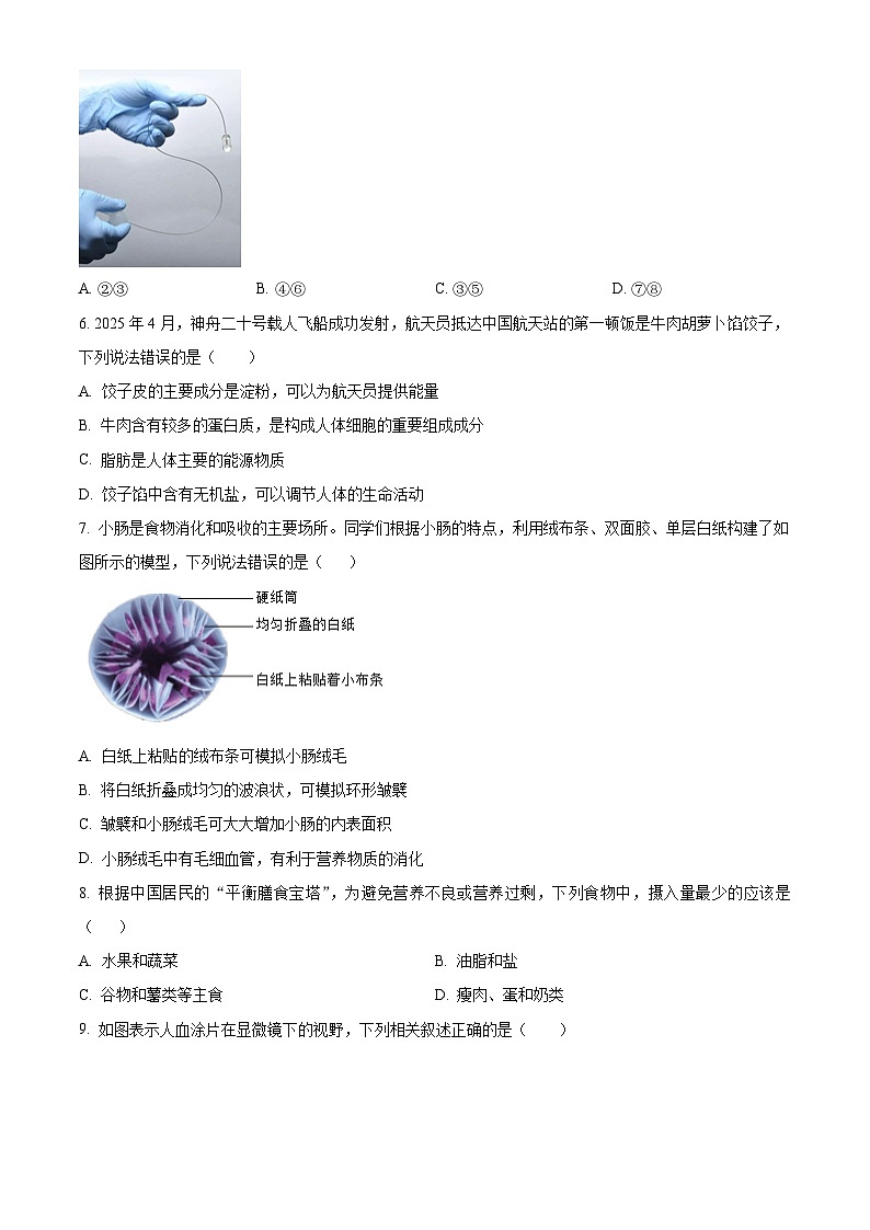 江苏省淮安市2025-2026学年八年级上学期期末生物学试题（含解析）第2页