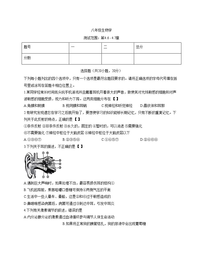 河南省商丘市永城市第五初级中学2025_2026上学期八年级期中生物试卷（文字版，含答案）第1页