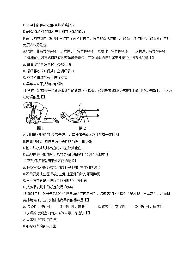 河南省商丘市永城市第五初级中学2025_2026上学期八年级期中生物试卷（文字版，含答案）第3页