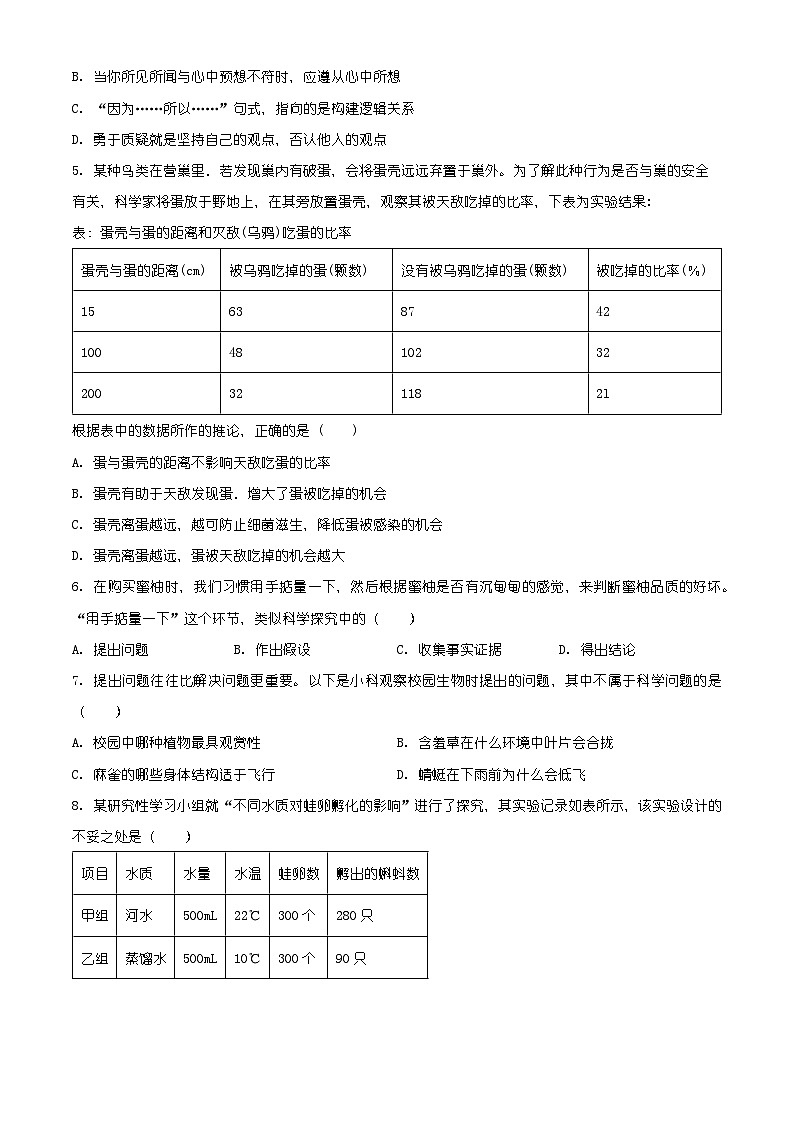 山东省烟台市莱山区2025-2026学年七年级上学期期末生物学试题（有解析）第2页