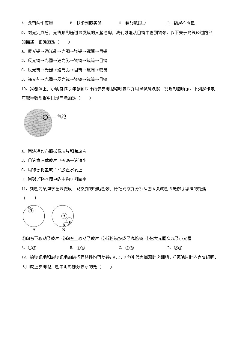 山东省烟台市莱山区2025-2026学年七年级上学期期末生物学试题（有解析）第3页