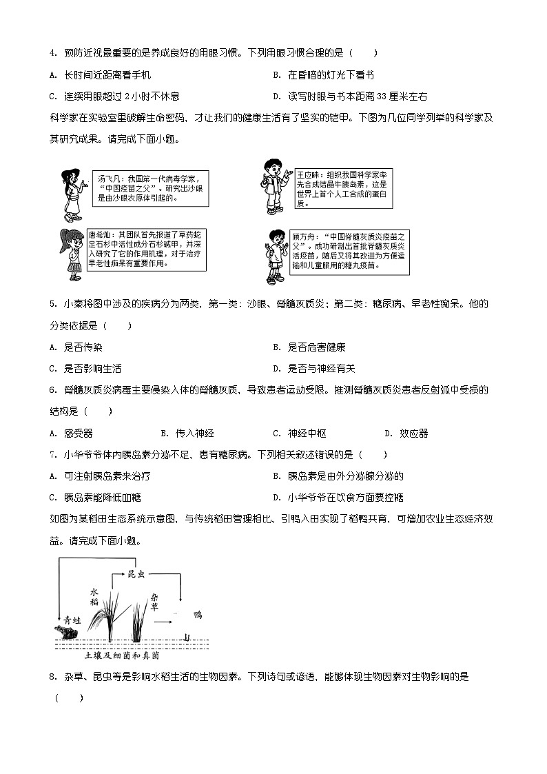 陕西省咸阳市永寿县2025-2026学年八年级上学期期末生物学试题（有解析）第2页