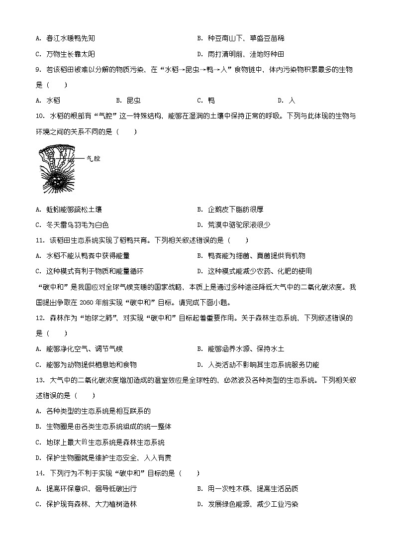 陕西省咸阳市永寿县2025-2026学年八年级上学期期末生物学试题（有解析）第3页