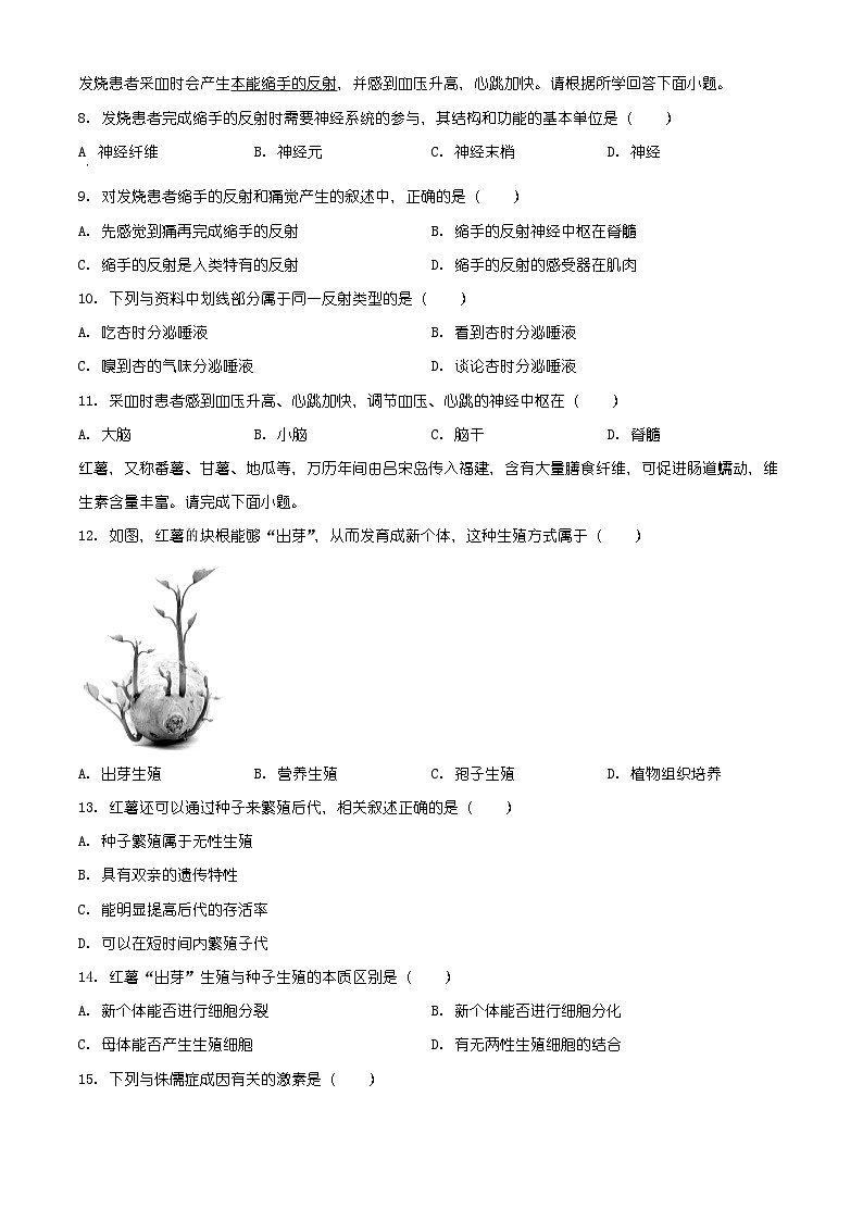 福建省福州市闽侯县2025-2026学年八年级上学期期末生物学试题（有解析）第2页