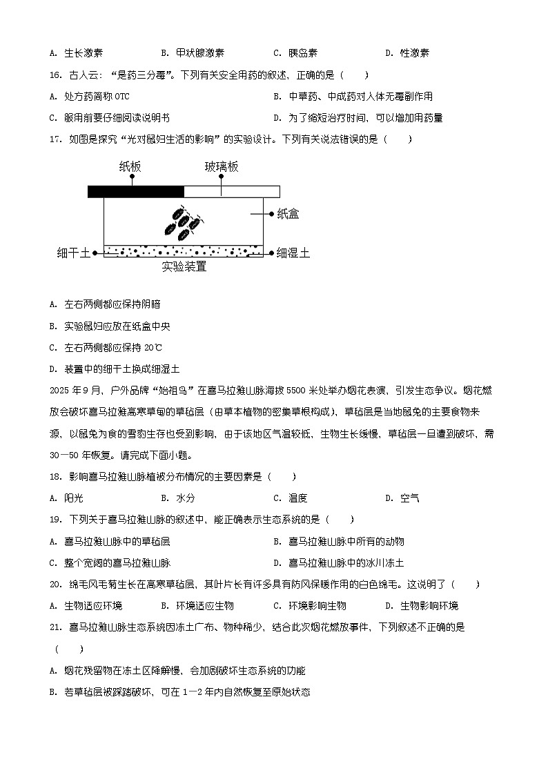 福建省福州市闽侯县2025-2026学年八年级上学期期末生物学试题（有解析）第3页