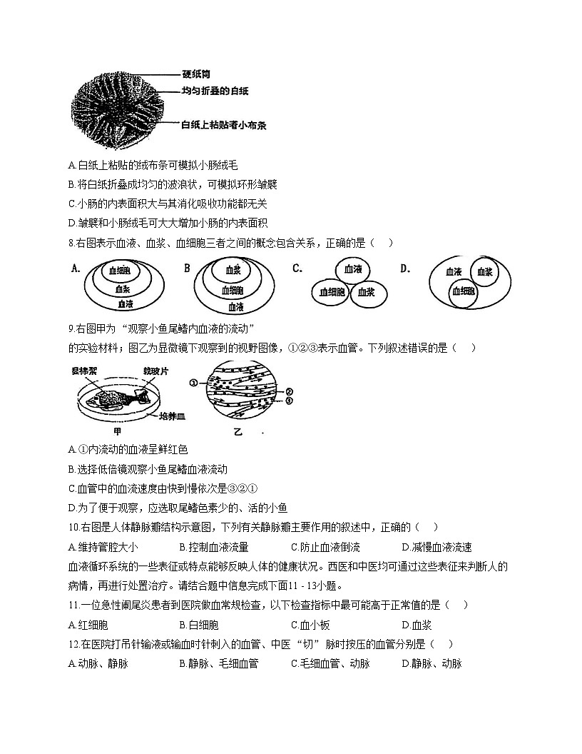 江苏省盐城市康居路初中教育集团2025_2026学年八年级上学期期中考试生物试卷（文字版，含答案）第3页