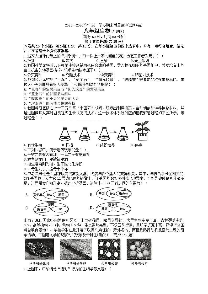 山西省临汾市部分学校2025-2026学年第一学期1月期末考试八年级生物学试卷（含答案）第1页