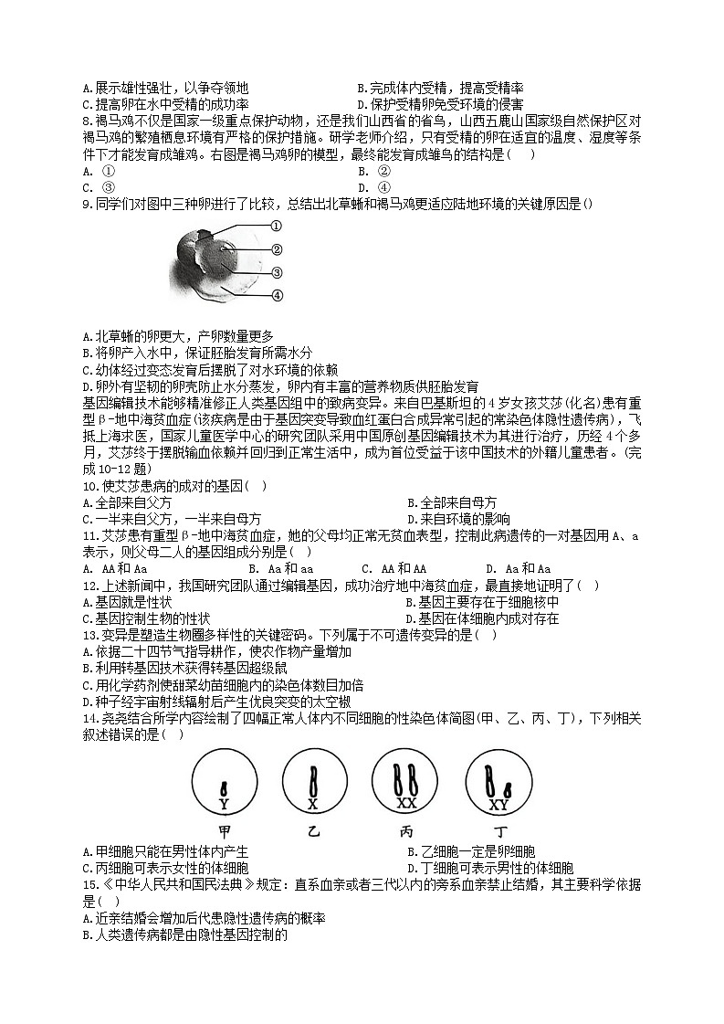 山西省临汾市部分学校2025-2026学年第一学期1月期末考试八年级生物学试卷（含答案）第2页