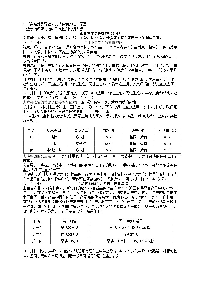 山西省临汾市部分学校2025-2026学年第一学期1月期末考试八年级生物学试卷（含答案）第3页
