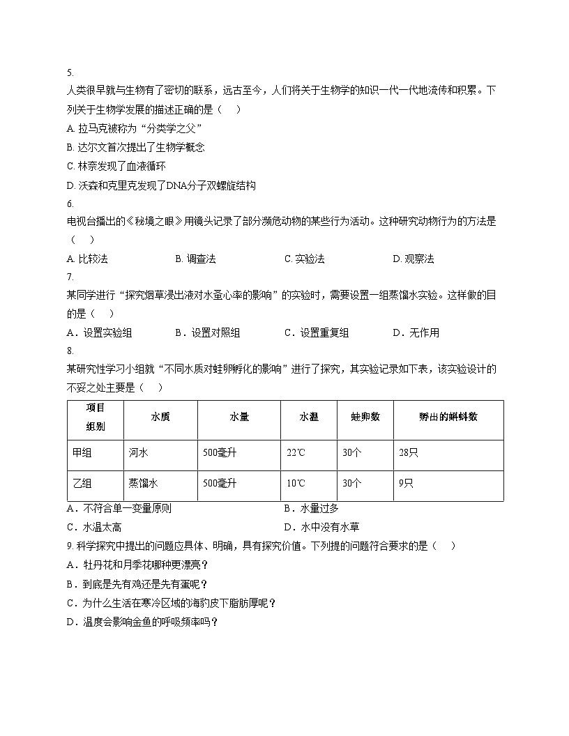广东省韶关市新丰县2025_2026学年七年级上学期期中学业水平监测生物试卷（文字版，含答案）第2页