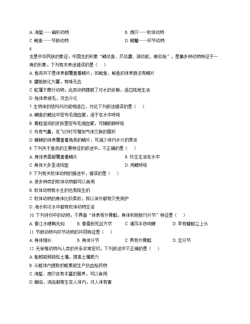 辽宁省葫芦岛市绥中县第一初级中学2025_2026学年七年级上学期12月月考生物试题(文字版含答案)第2页