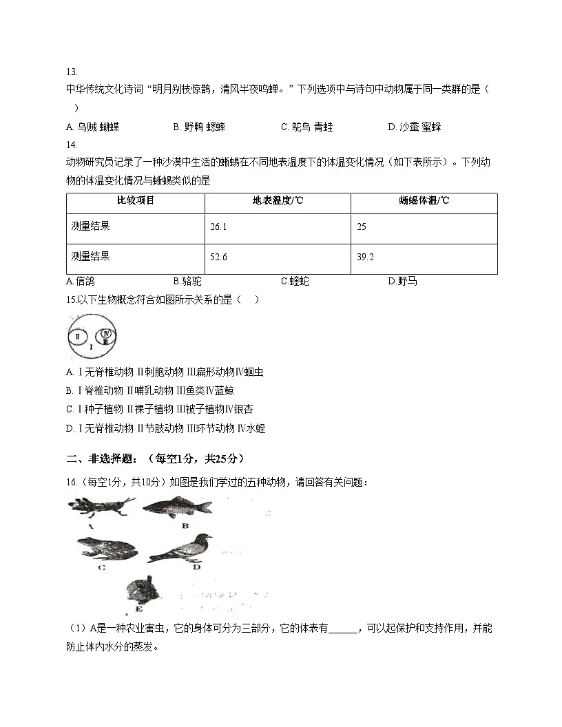 辽宁省葫芦岛市绥中县第一初级中学2025_2026学年七年级上学期12月月考生物试题(文字版含答案)第3页