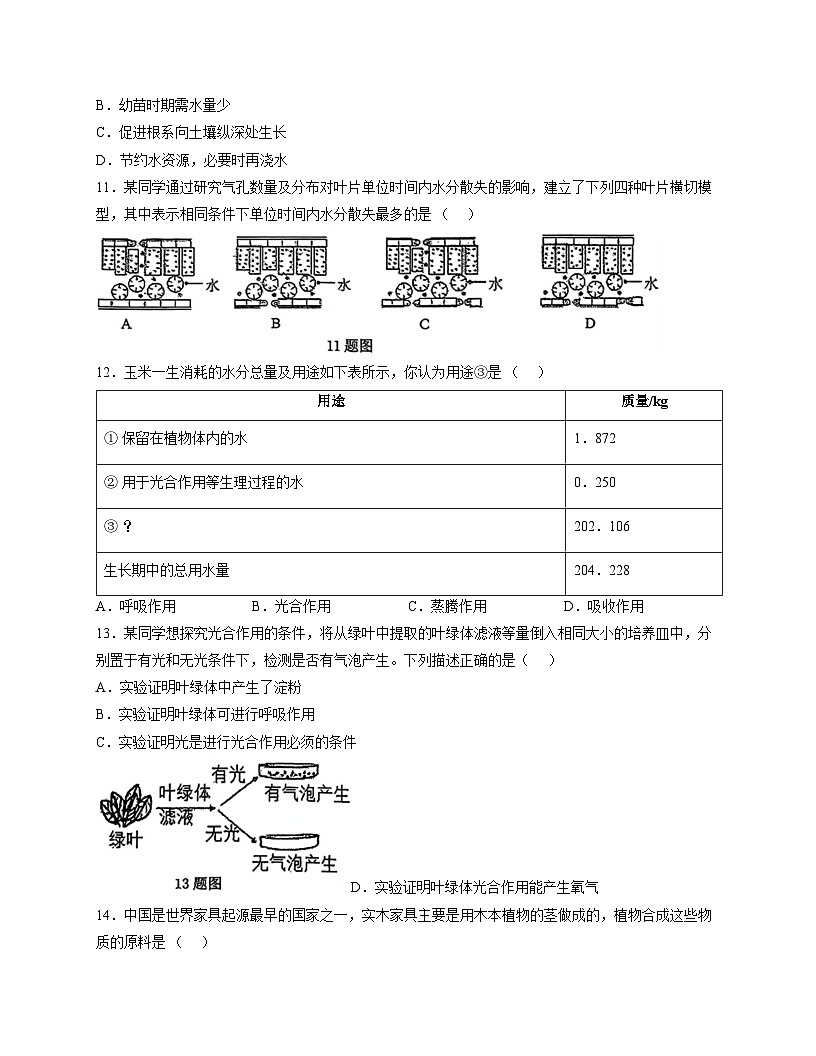 河北省石家庄市四十三中学2025—2026年八年级上期中考试生物试卷（文字版，含答案）第3页