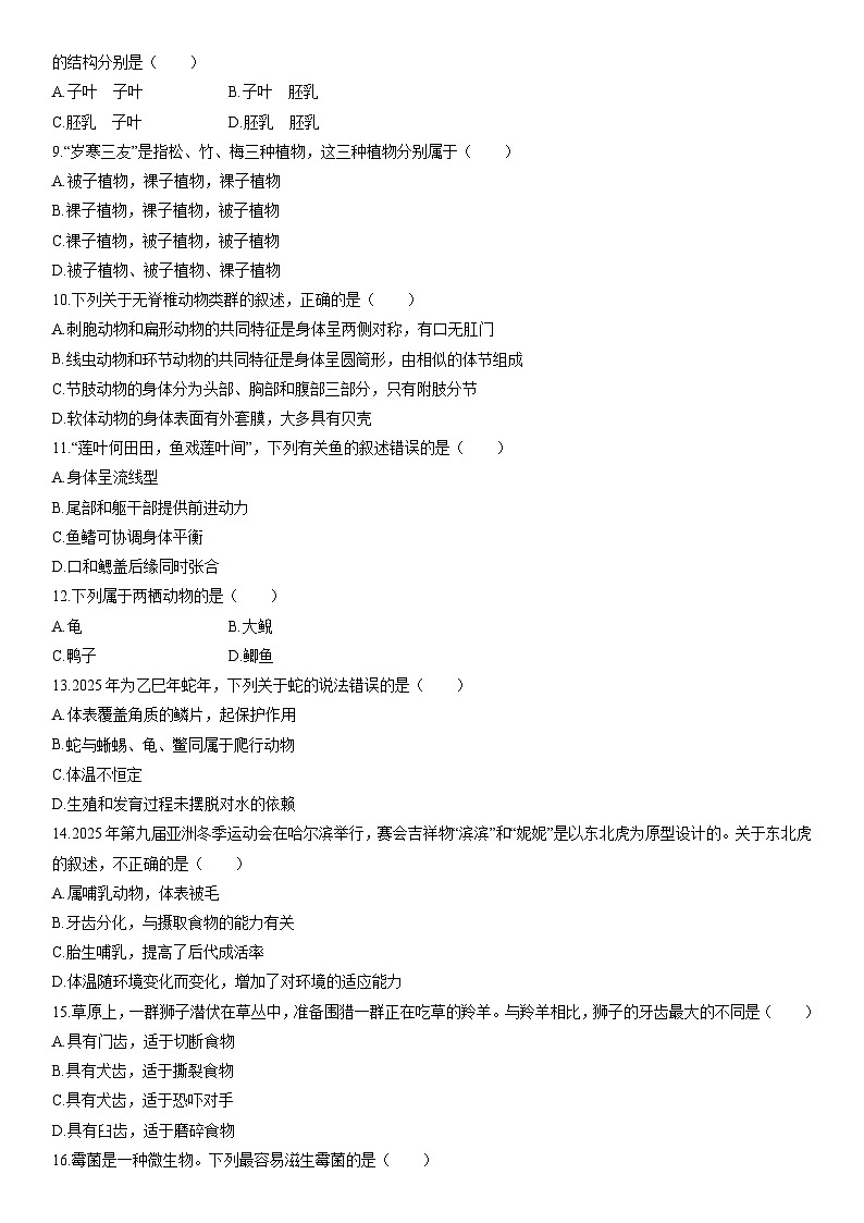 2025-2026学年河南省驻马店市泌阳县七年级上学期期末考试生物试卷（学生版）第2页