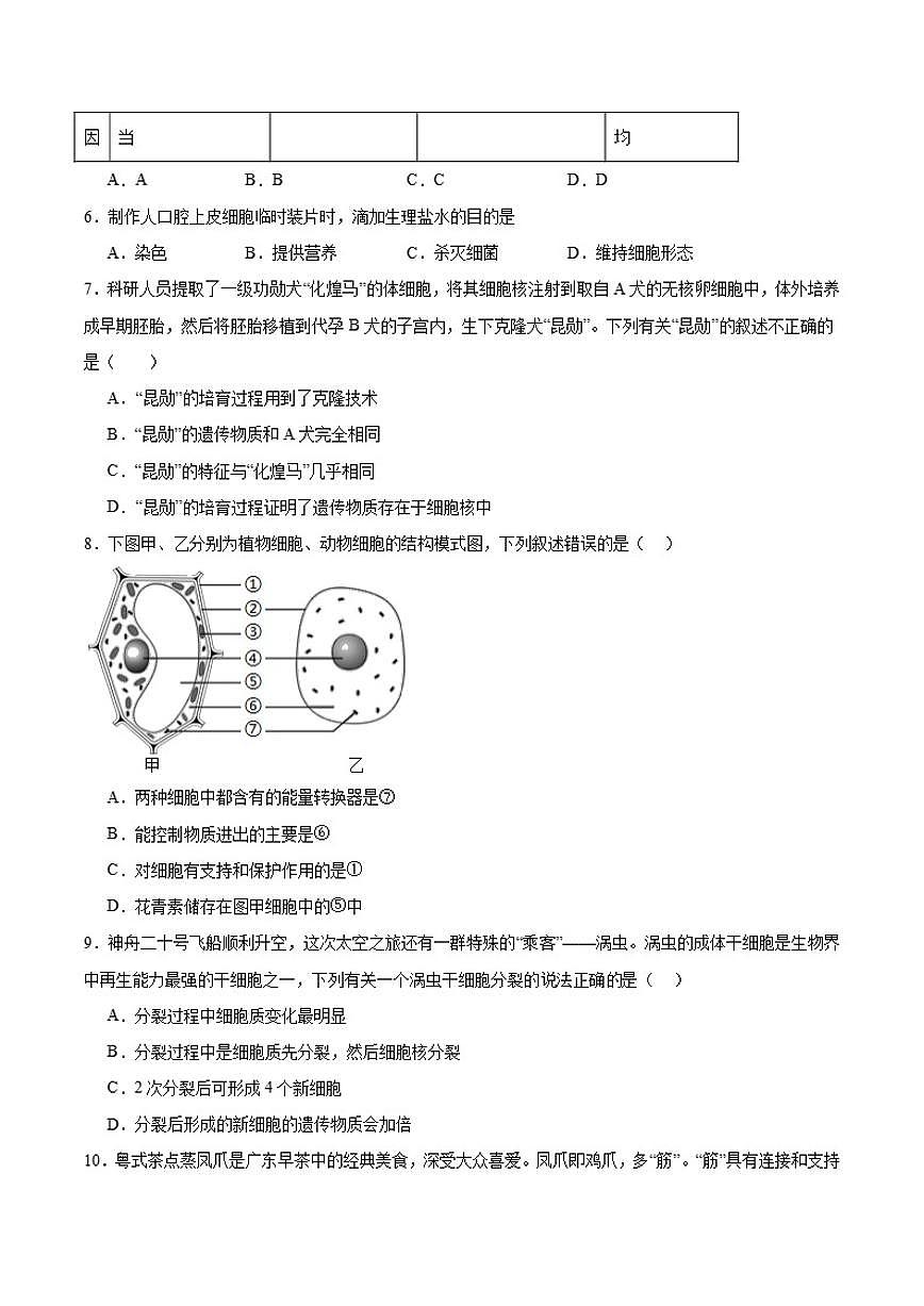 2025-2026学年广东省广州市增城区七年级上学期1月期末考试生物试卷（含答案）第2页