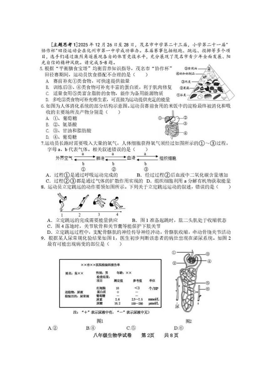 2025-2026学年广东省茂名市化州市八年级上学期期末考试生物试卷（含答案）第2页