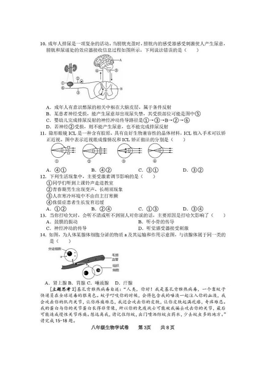 2025-2026学年广东省茂名市化州市八年级上学期期末考试生物试卷（含答案）第3页