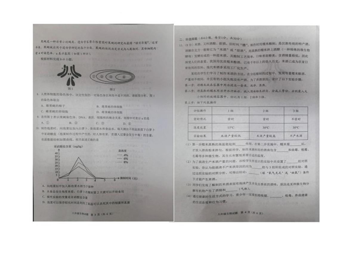 2025-2026学年湖北省省直辖县级行政单位潜江市八年级上学期1月期末教学质量检测生物试卷（含答案）第2页