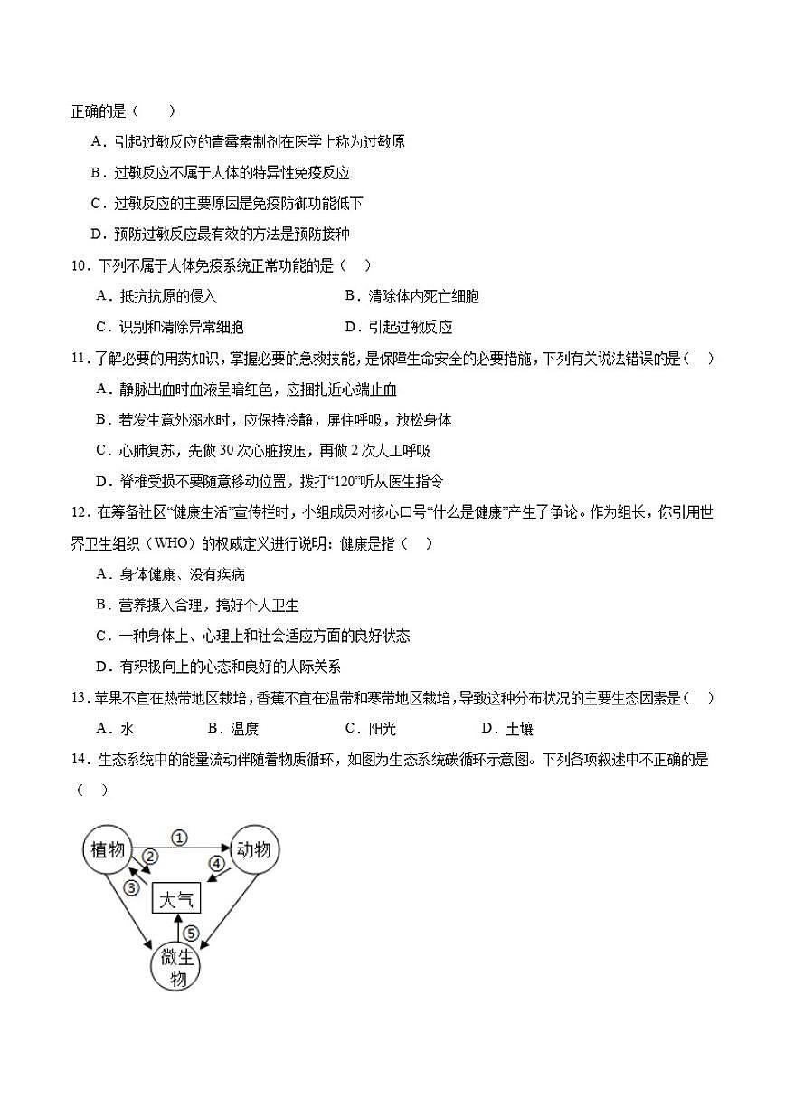 2025-2026学年四川省绵阳市涪城区八年级上学期1月期末考试生物试卷（含答案）第3页