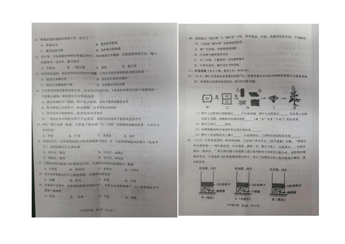 2025-2026学年湖北省省直辖县级行政单位潜江市七年级上学期1月期末考试生物试卷（含答案）第2页