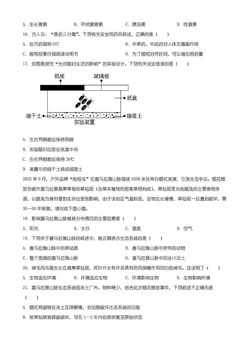 福建省福州市闽侯县2025-2026学年八年级上学期期末生物学试题（有解析）第3页
