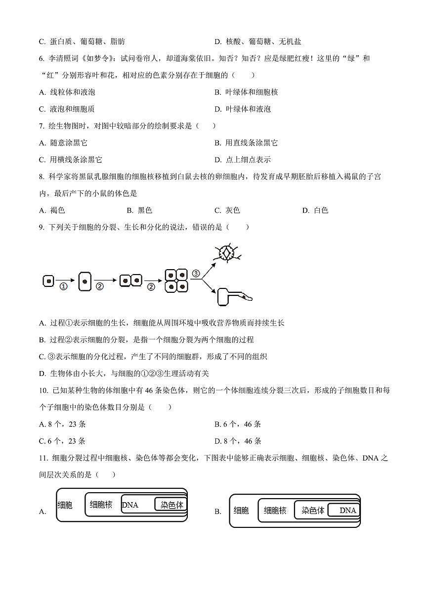湖南省衡阳市祁东县2025-2026学年七年级上学期期末生物学试题（有解析）第2页