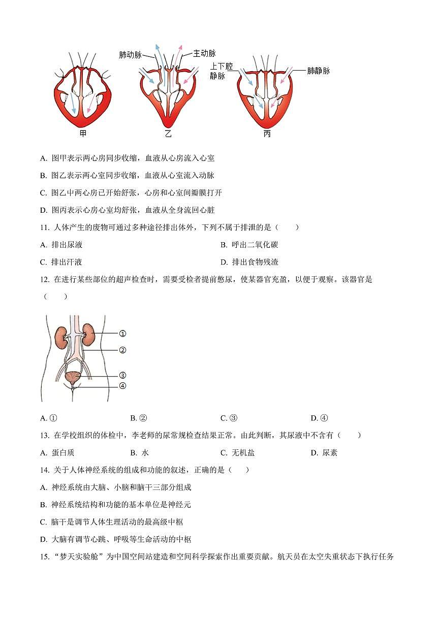 江苏省苏州市张家港市2025-2026学年八年级上学期期末生物学试题（有解析）第3页