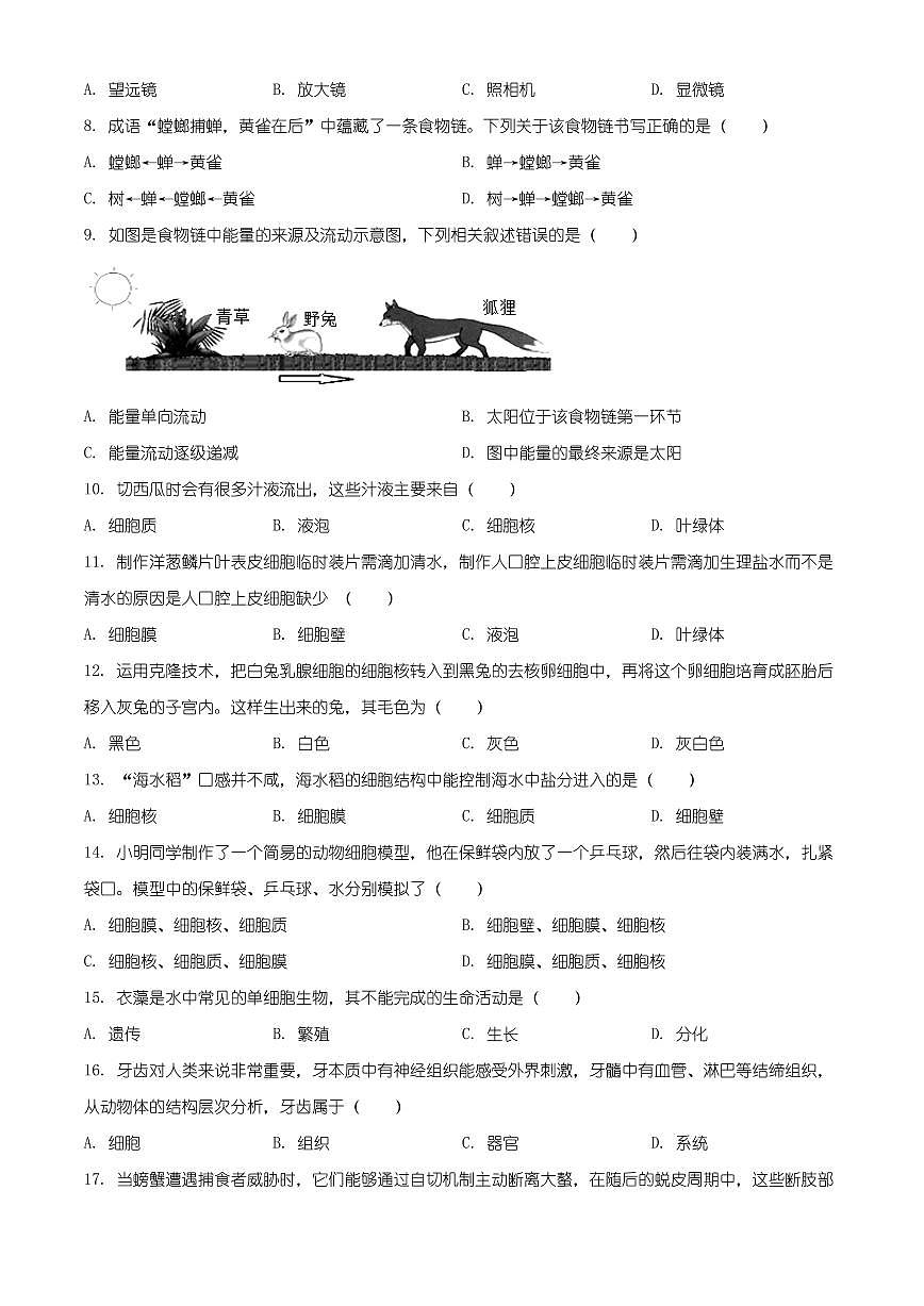 江苏省泰州市姜堰区2025-2026学年七年级上学期期末生物学试题（有解析）第2页