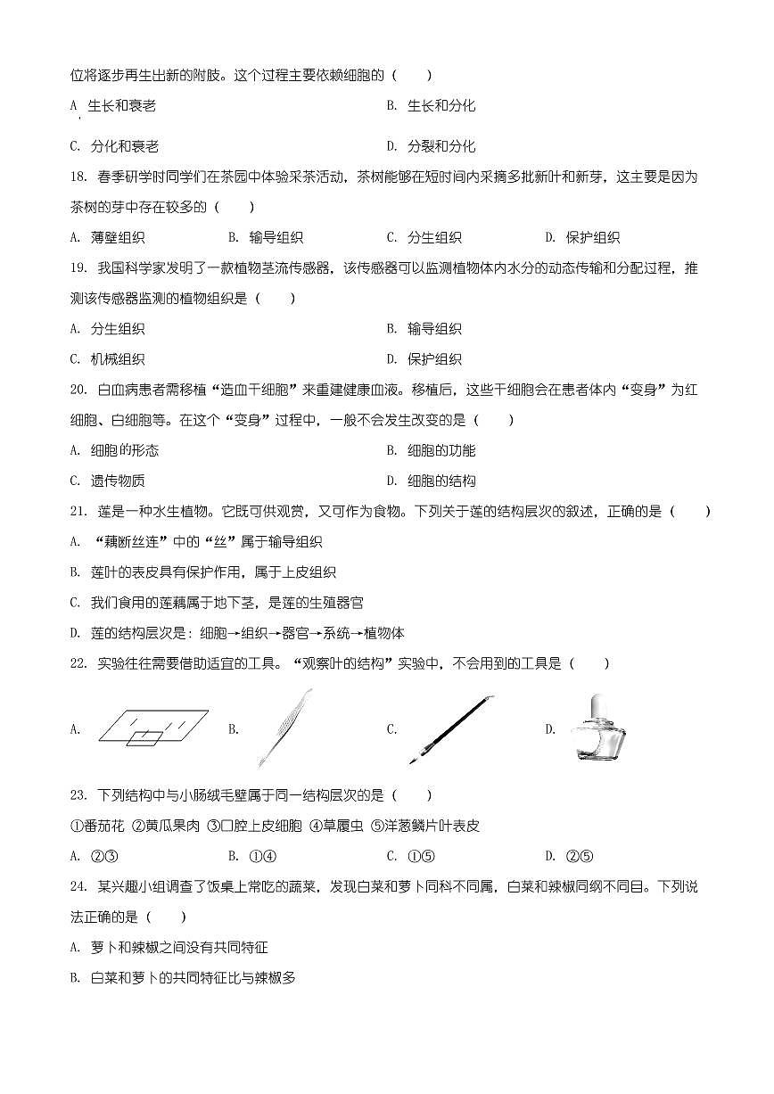 江苏省泰州市姜堰区2025-2026学年七年级上学期期末生物学试题（有解析）第3页