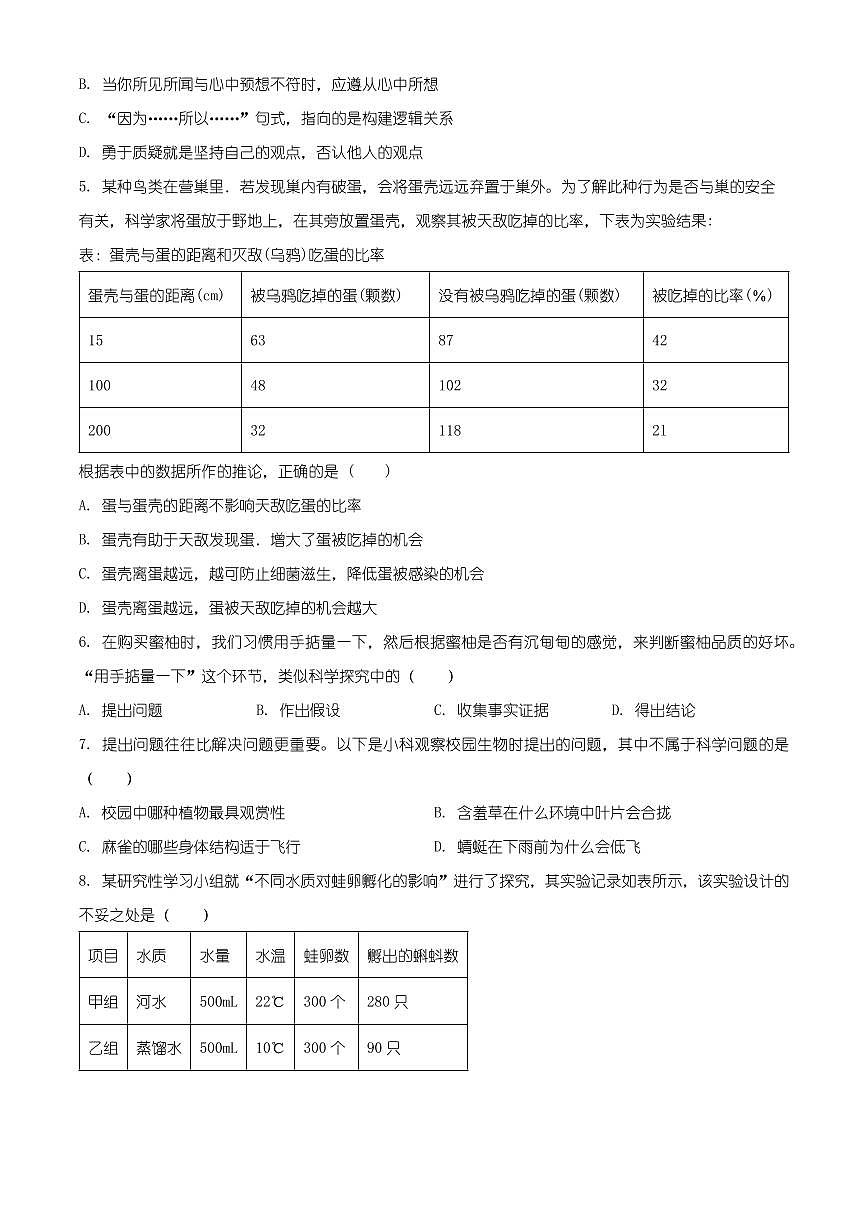 山东省烟台市莱山区2025-2026学年七年级上学期期末生物学试题（有解析）第2页