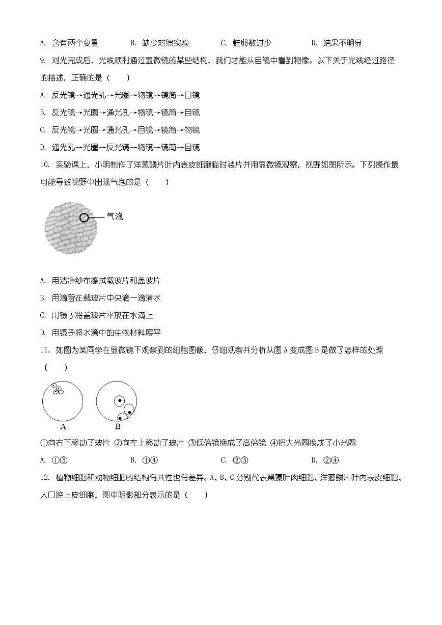 山东省烟台市莱山区2025-2026学年七年级上学期期末生物学试题（有解析）第3页