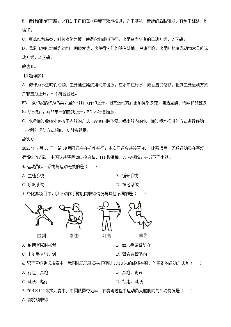 广东省揭阳市榕城区八年级上学期期中生物试题（解析版）-A4第2页