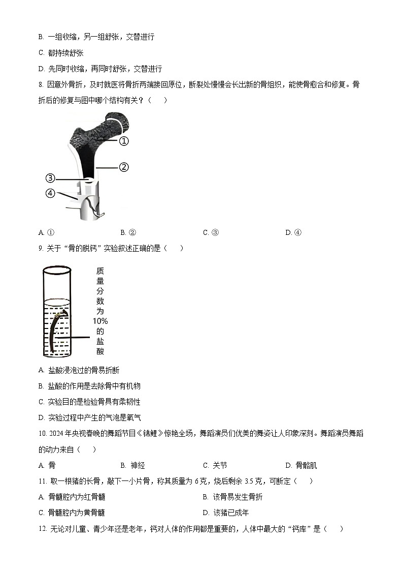 广东省揭阳市榕城区八年级上学期期中生物试题（解析版）-A4第3页