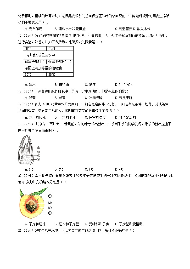 广东省梅州市七年级上学期期末考试生物模拟练习（二）-A4第3页