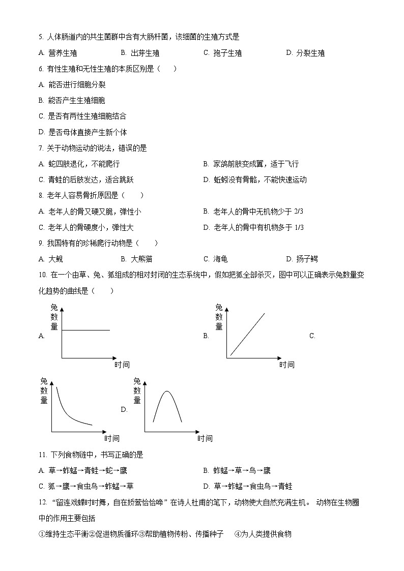 广东省普宁市第二中学八年级上学期第二次月考生物试题（原卷版）-A4第2页