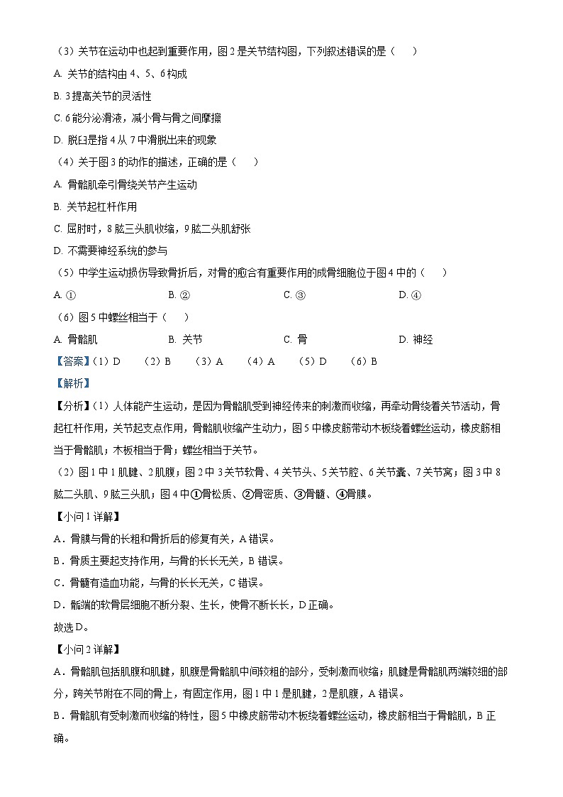 广东省揭阳市榕城区八年级上学期期末生物试题（解析版）-A4第2页