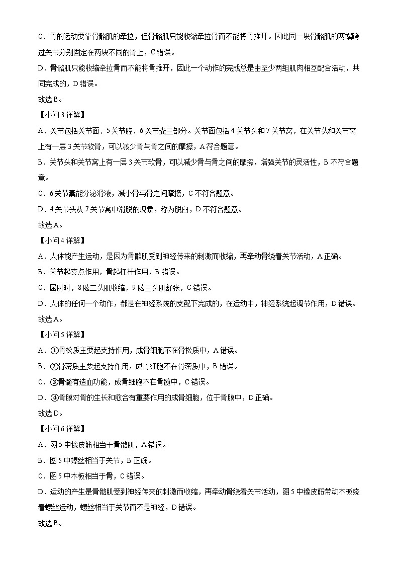 广东省揭阳市榕城区八年级上学期期末生物试题（解析版）-A4第3页