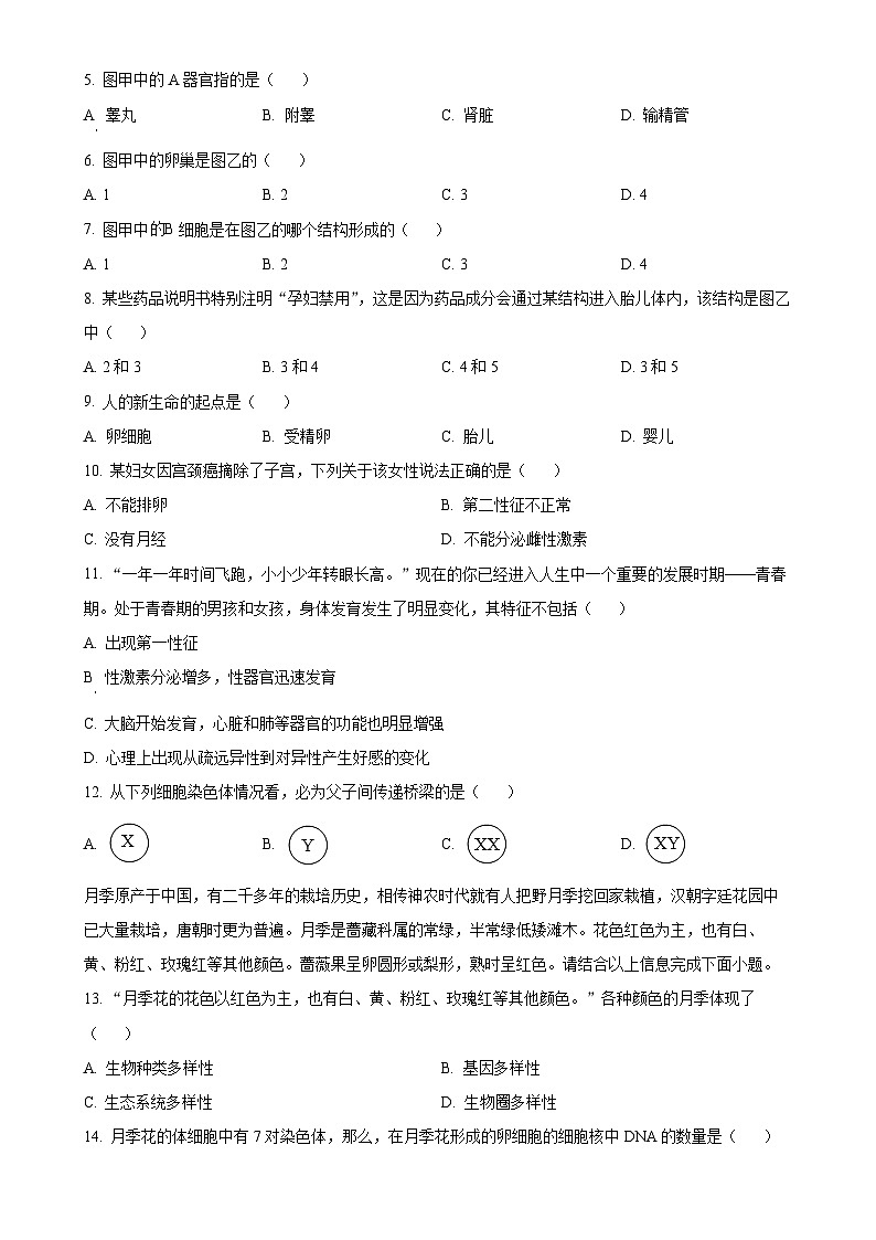 广东省揭阳市榕城区八年级上学期期末生物试题（原卷版）-A4第3页