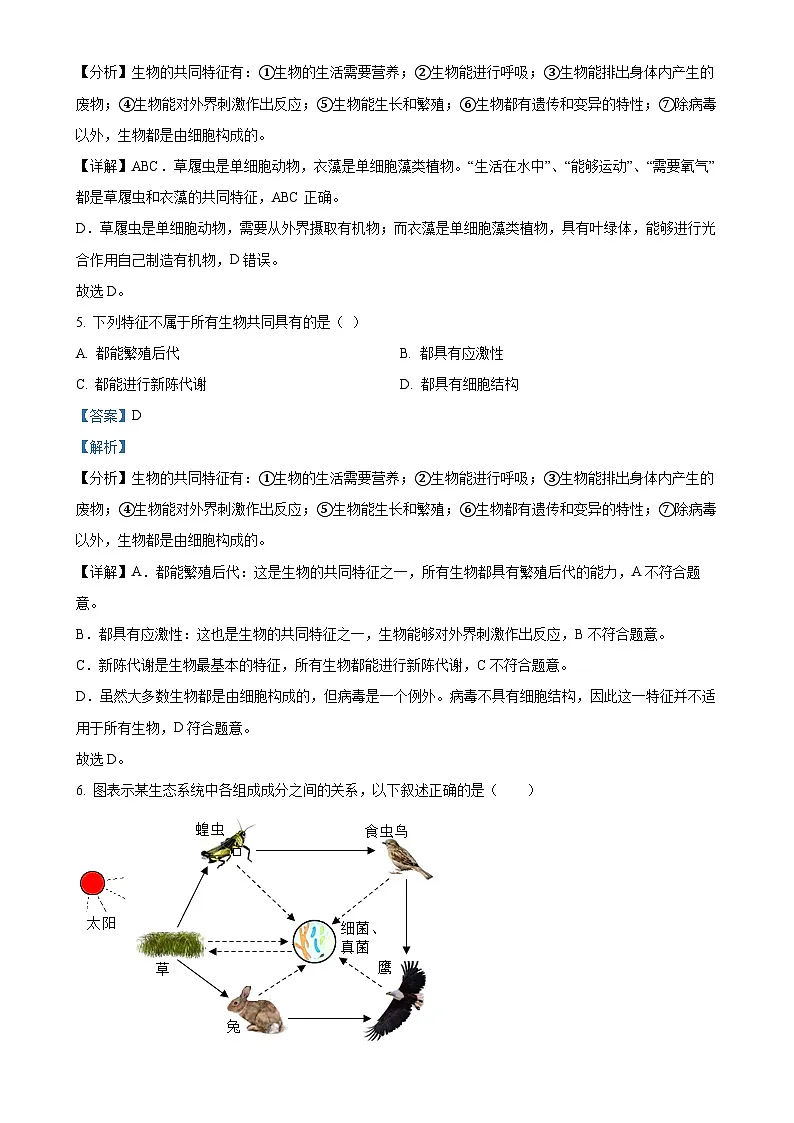2025年广东省江门市中考一模生物试题（解析版）-A4第3页
