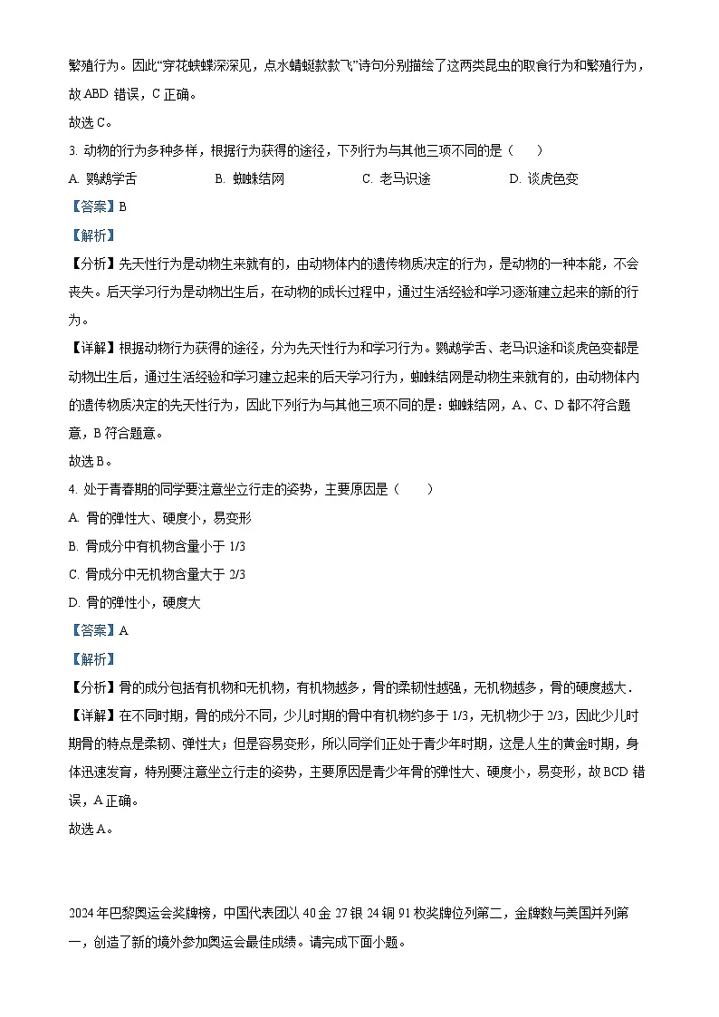 广东省揭阳市揭西县八年级上学期期末生物试题（解析版）-A4第2页
