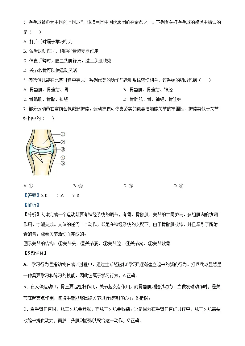 广东省揭阳市揭西县八年级上学期期末生物试题（解析版）-A4第3页