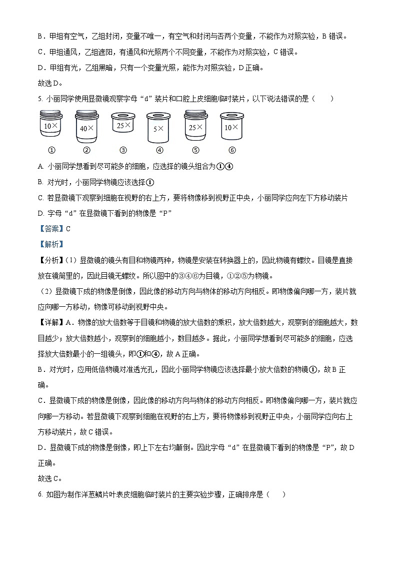 广东省揭阳市揭东区七年级上学期期末生物试题（解析版）-A4第3页