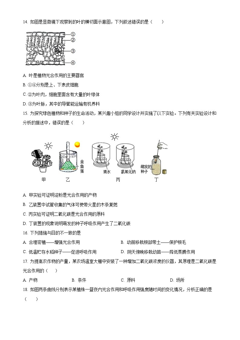 广东省揭阳市揭东区七年级上学期期末生物试题（原卷版）-A4第3页