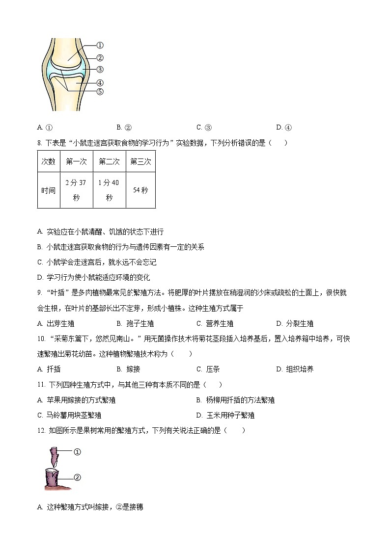 广东省揭阳市揭西县八年级上学期期末生物试题（原卷版）-A4第2页